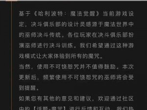 哈利波特魔法觉醒：掌握禁忌之力——不可饶恕咒攻略宝典揭秘