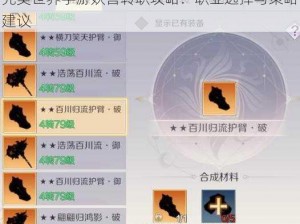 完美世界手游妖兽转职攻略：职业选择与策略建议