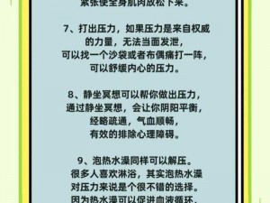 如何缓解压力？《解压大宝典》教你几招