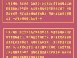 符文工厂5结婚指南：注意事项详解及必备建议分享，婚前准备要点全解析