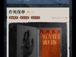 保险理赔的保险：揭秘赏金侦探作死保单背后的真相