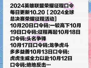 英雄联盟盟牙有礼第四季活动盛典：全方位攻略指南助你赢取丰厚奖励