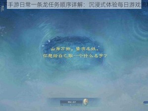 天下手游日常一条龙任务顺序详解：沉浸式体验每日游戏流程