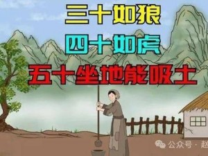 为什么人到五十坐地能吸土？