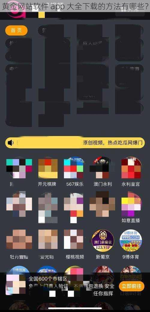 黄金网站软件 app 大全下载的方法有哪些？