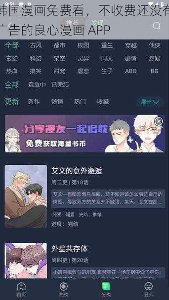 韩国漫画免费看，不收费还没有广告的良心漫画 APP