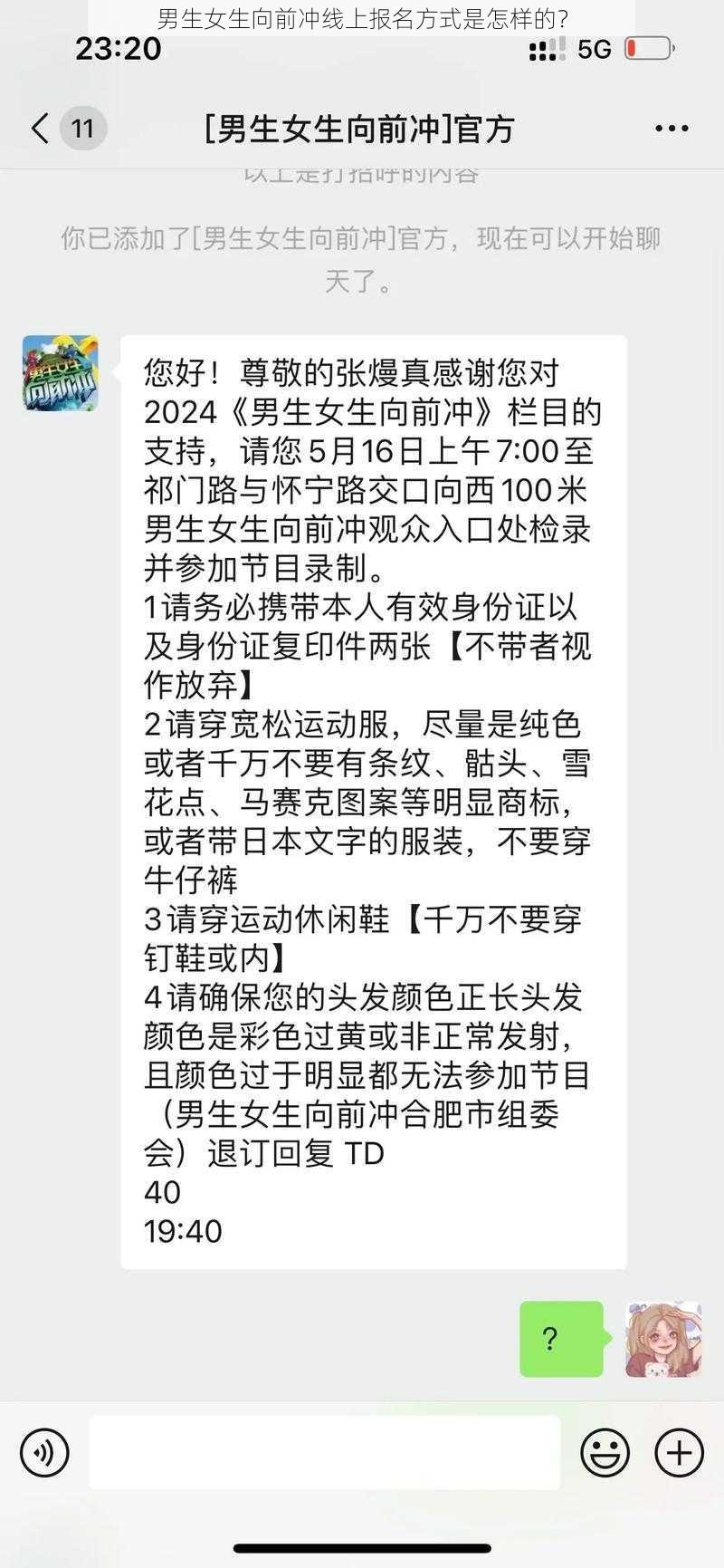 男生女生向前冲线上报名方式是怎样的？