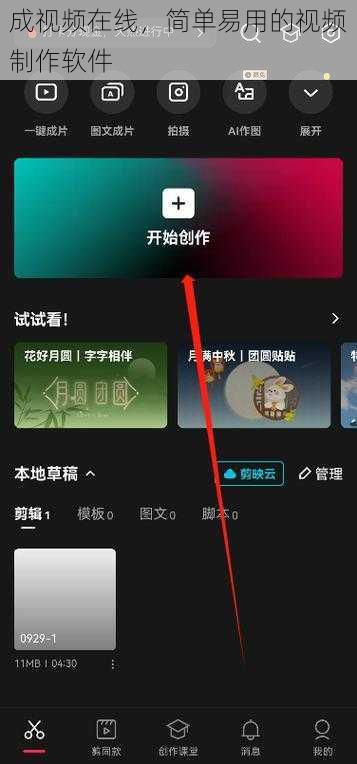 成视频在线，简单易用的视频制作软件