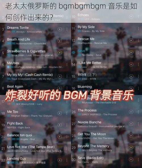 老太太俄罗斯的 bgmbgmbgm 音乐是如何创作出来的？