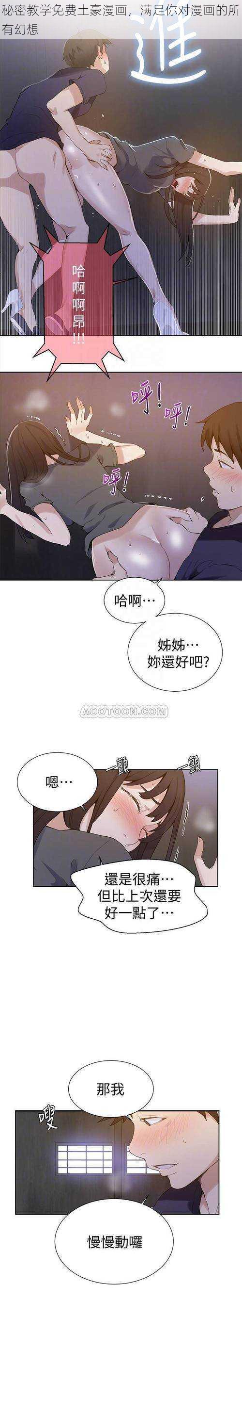 秘密教学免费土豪漫画，满足你对漫画的所有幻想