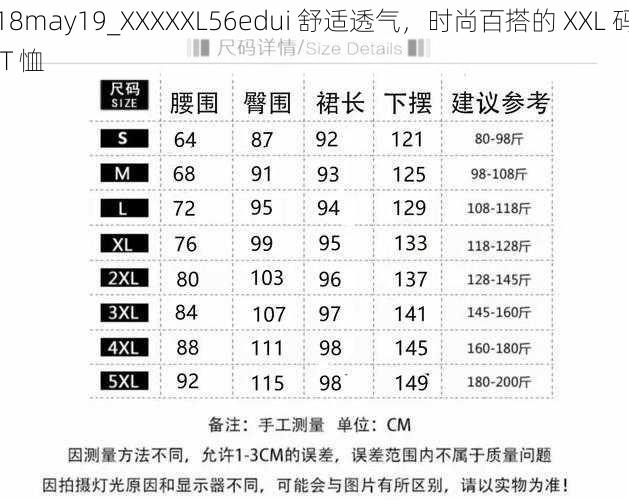 18may19_XXXXXL56edui 舒适透气，时尚百搭的 XXL 码 T 恤