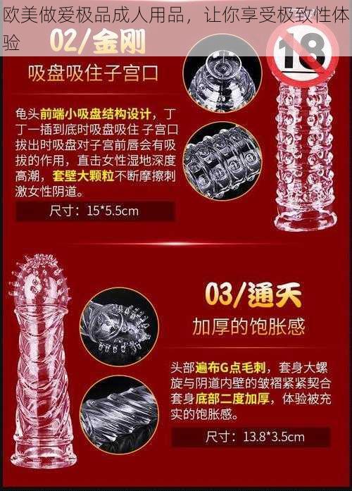 欧美做爱极品成人用品，让你享受极致性体验