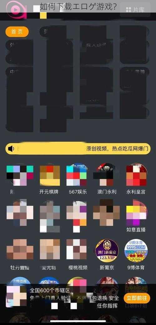 如何下载エロゲ游戏？