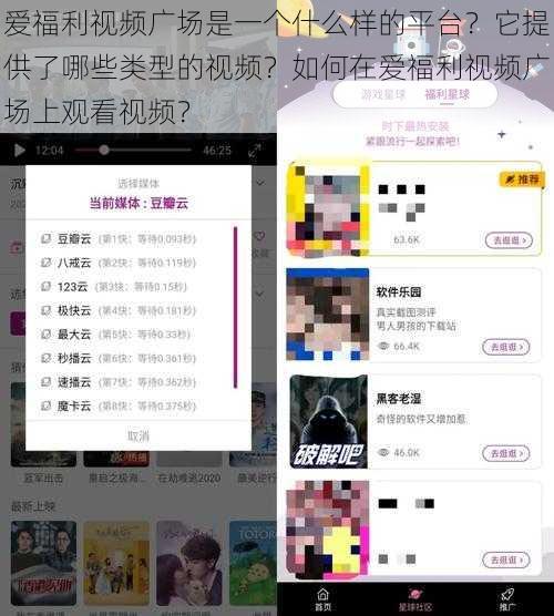 爱福利视频广场是一个什么样的平台？它提供了哪些类型的视频？如何在爱福利视频广场上观看视频？