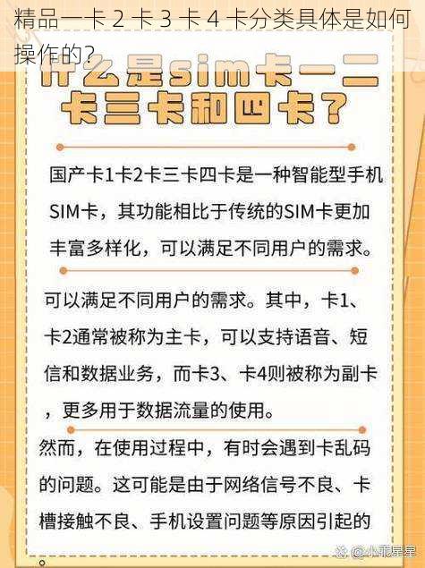 精品一卡 2 卡 3 卡 4 卡分类具体是如何操作的？