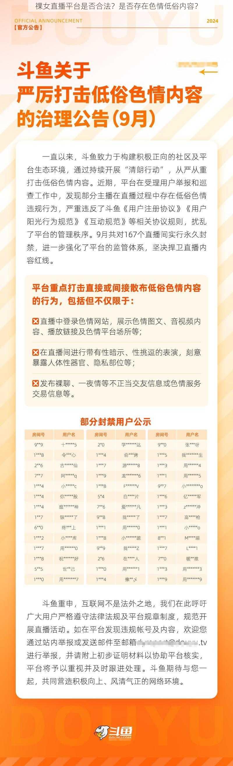 祼女直播平台是否合法？是否存在色情低俗内容？