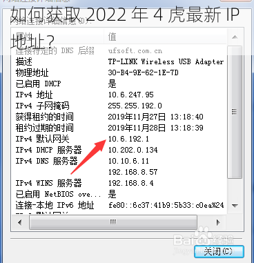 如何获取 2022 年 4 虎最新 IP 地址？