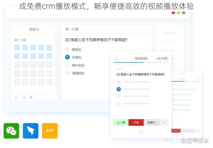 成免费crm播放模式，畅享便捷高效的视频播放体验