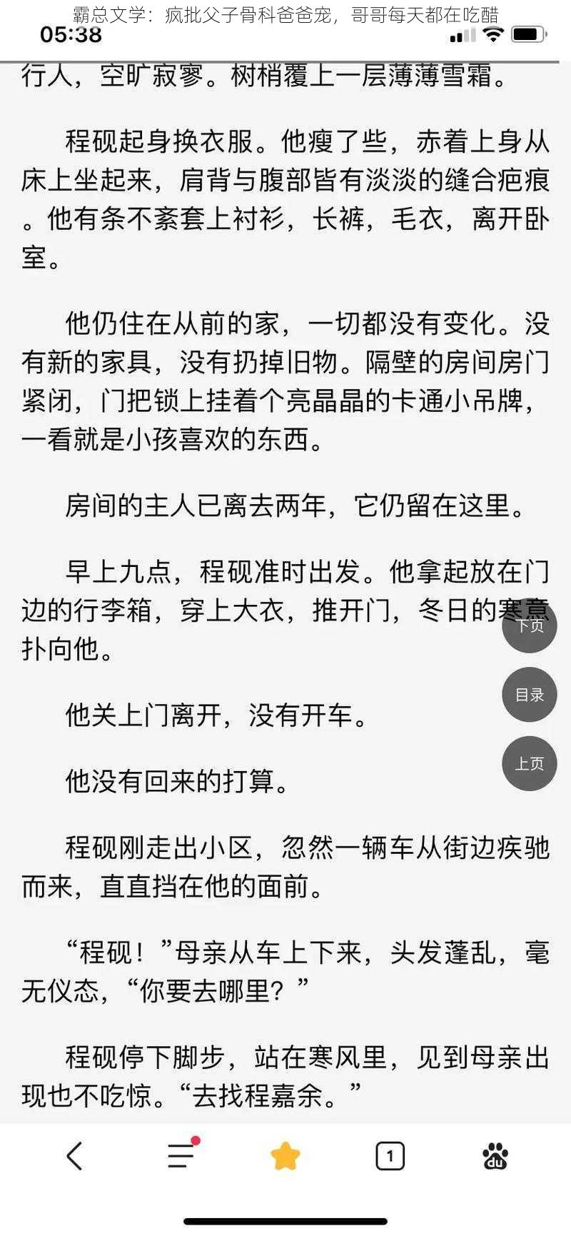 霸总文学：疯批父子骨科爸爸宠，哥哥每天都在吃醋