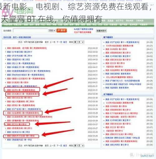 最新电影、电视剧、综艺资源免费在线观看，BT 天堂网 BT 在线，你值得拥有