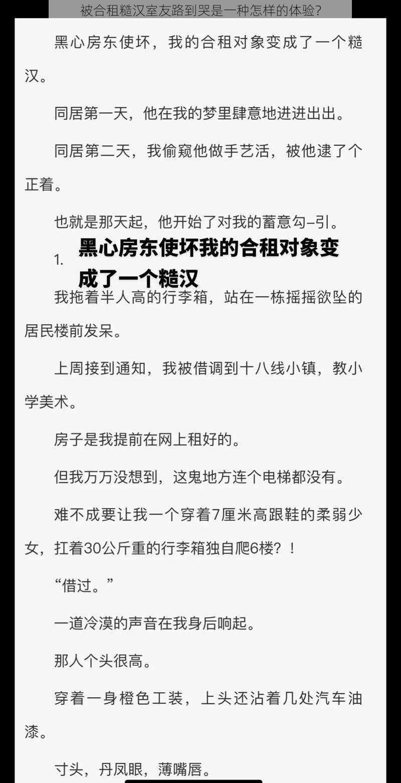 被合租糙汉室友路到哭是一种怎样的体验？