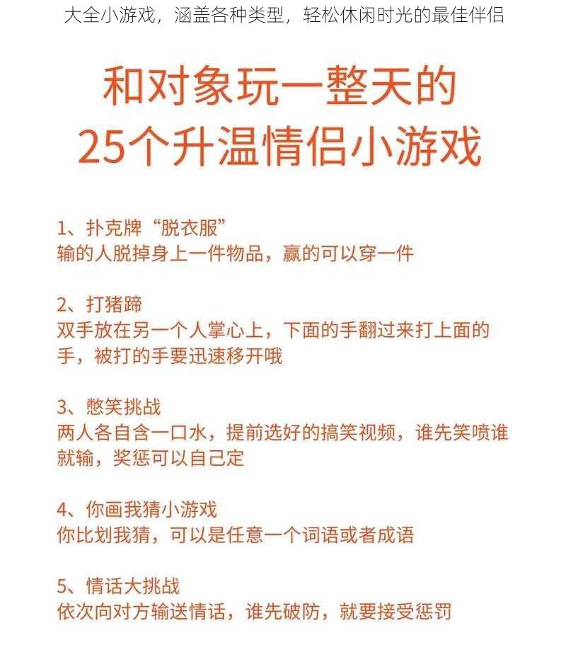 大全小游戏，涵盖各种类型，轻松休闲时光的最佳伴侣