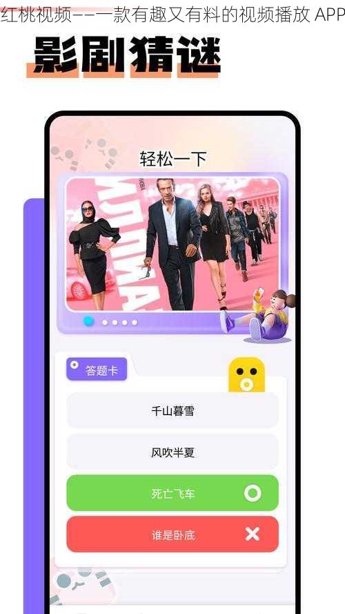 红桃视频——一款有趣又有料的视频播放 APP