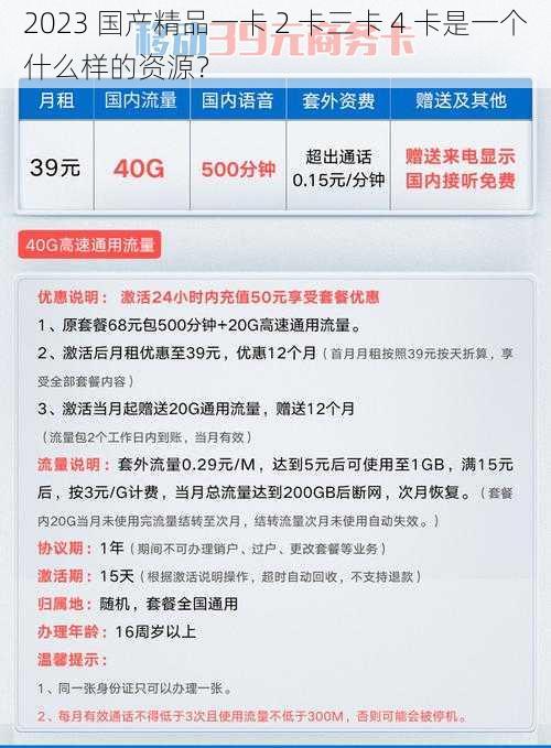 2023 国产精品一卡 2 卡三卡 4 卡是一个什么样的资源？