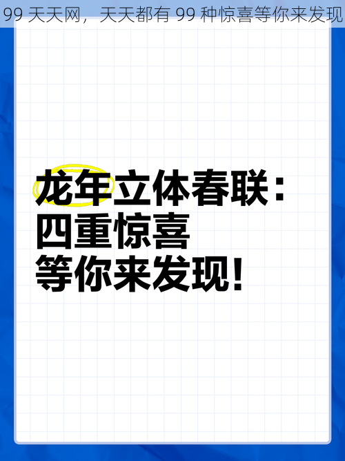 99 天天网，天天都有 99 种惊喜等你来发现