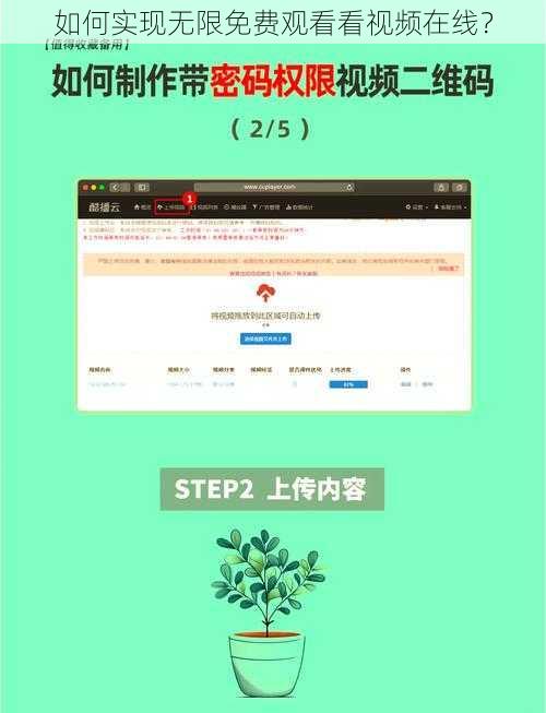 如何实现无限免费观看看视频在线？