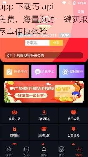 app 下载汅 api 免费，海量资源一键获取，尽享便捷体验