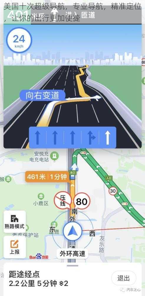 美国十次超级导航，专业导航，精准定位，让你的出行更加便捷