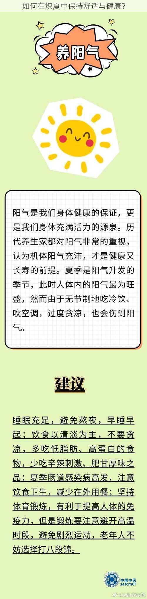 如何在炽夏中保持舒适与健康？