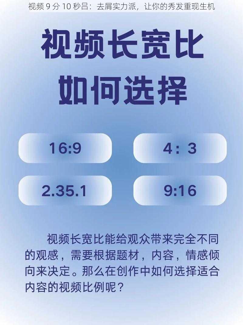 视频 9 分 10 秒吕：去屑实力派，让你的秀发重现生机