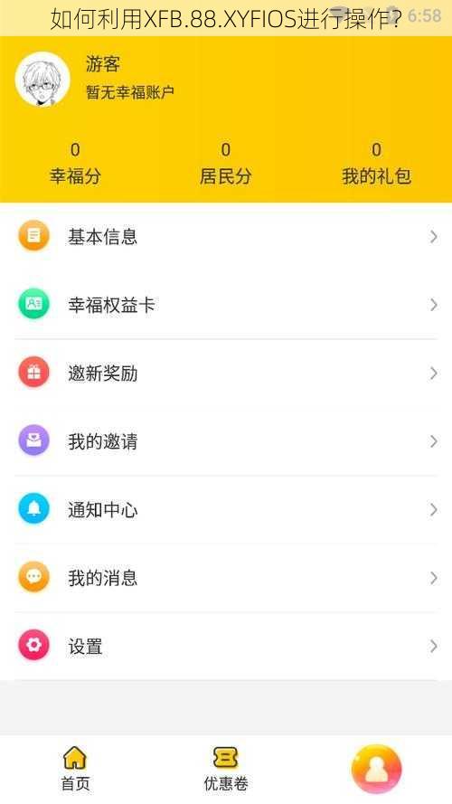 如何利用XFB.88.XYFIOS进行操作？