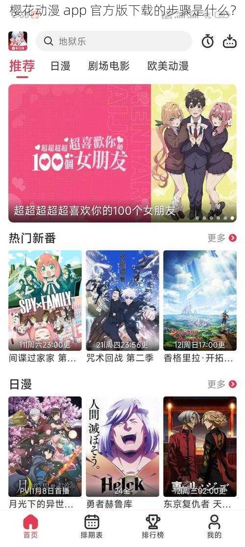 樱花动漫 app 官方版下载的步骤是什么？