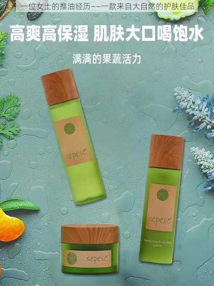 一位女士的推油经历——一款来自大自然的护肤佳品