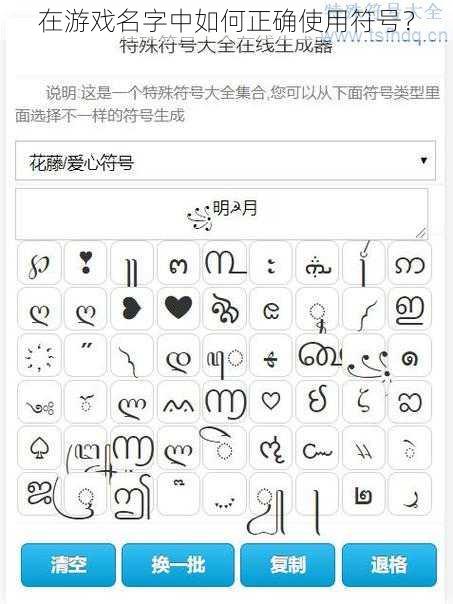 在游戏名字中如何正确使用符号？