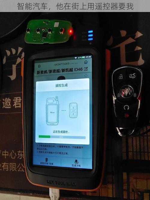 智能汽车，他在街上用遥控器要我