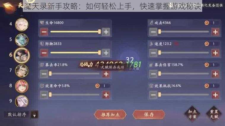 魔天录新手攻略：如何轻松上手，快速掌握游戏秘诀