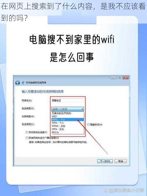 在网页上搜索到了什么内容，是我不应该看到的吗？