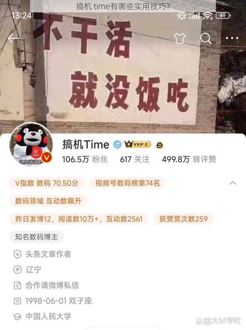 搞机 time有哪些实用技巧？