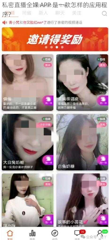 私密直播全婐 APP 是一款怎样的应用程序？