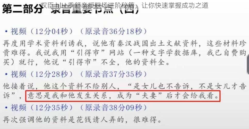 权臣 hlH 季舒亲授职场进阶秘籍，让你快速掌握成功之道