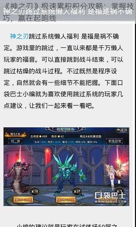 《神之刃》极速累积积分攻略：掌握技巧，赢在起跑线