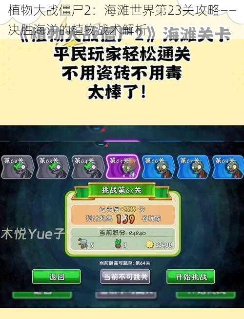 植物大战僵尸2：海滩世界第23关攻略——决胜海洋的植物战术解析