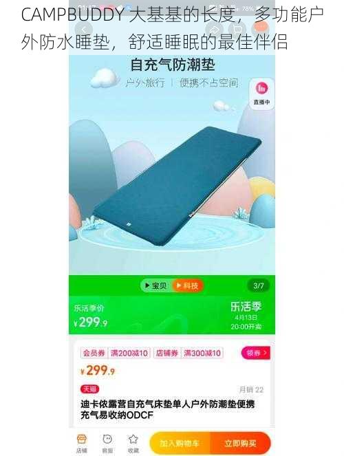 CAMPBUDDY 大基基的长度，多功能户外防水睡垫，舒适睡眠的最佳伴侣