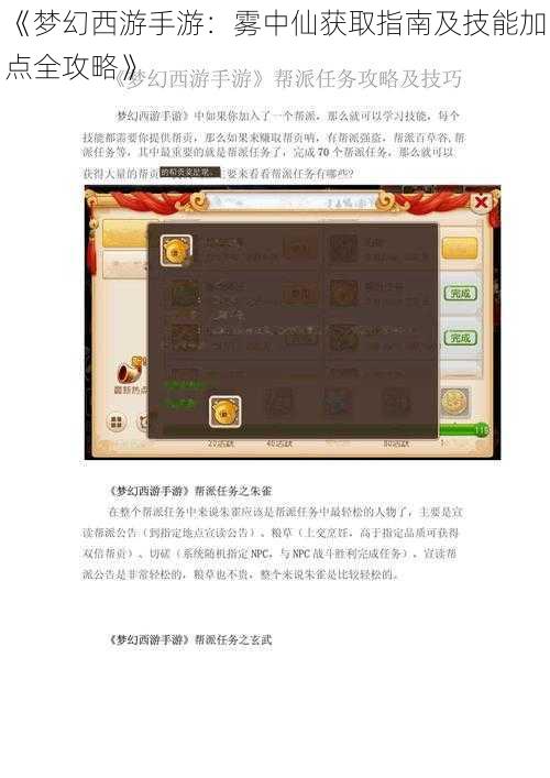 《梦幻西游手游：雾中仙获取指南及技能加点全攻略》