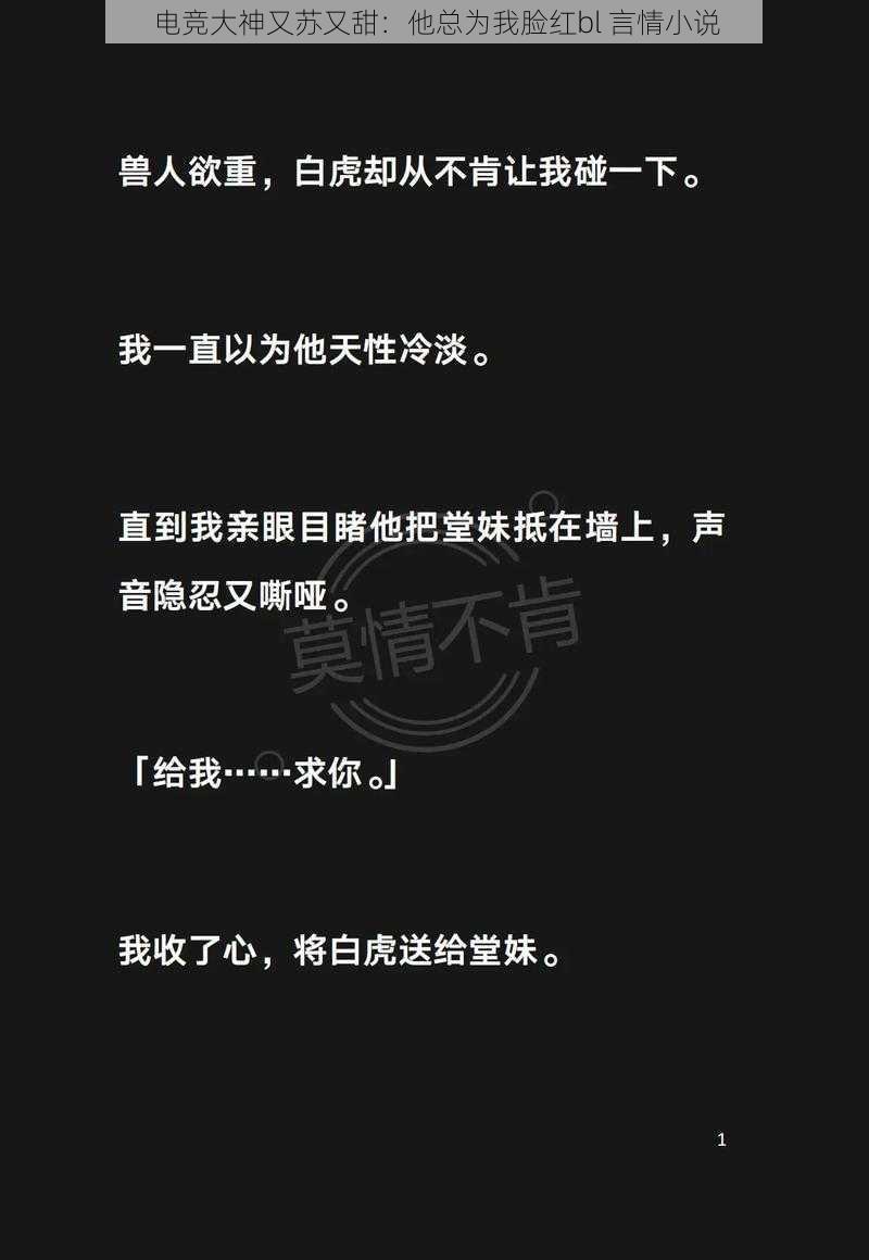 电竞大神又苏又甜：他总为我脸红bl 言情小说