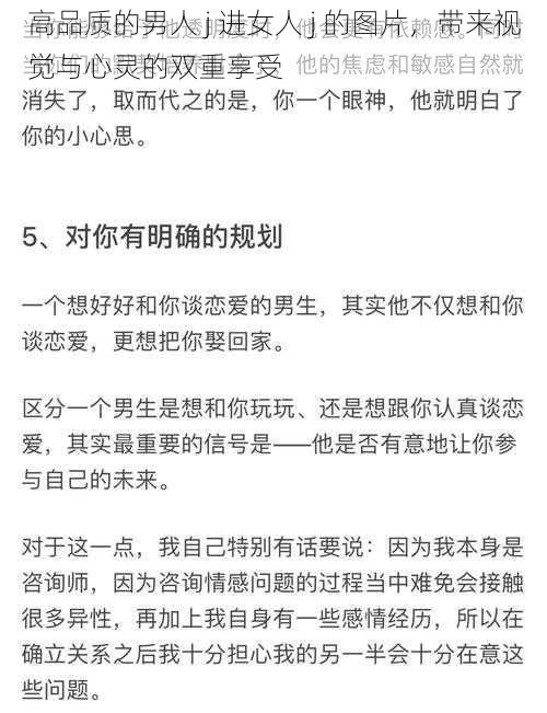 高品质的男人 j 进女人 j 的图片，带来视觉与心灵的双重享受